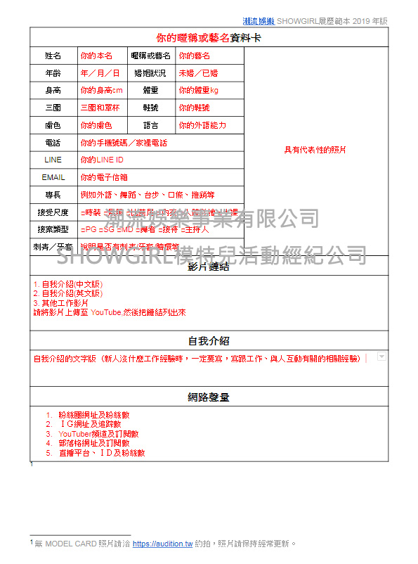 潮流娛樂模特兒履歷範本2023年版.docx